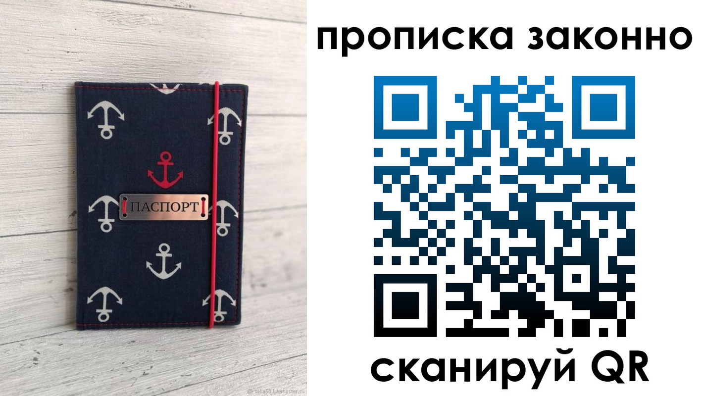 прописка регистрация в Приморском крае