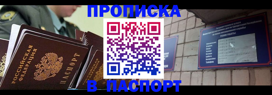 прописка гарантия в Приморском крае