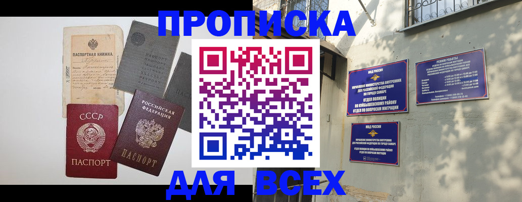 прописка от собственника в Приморском крае