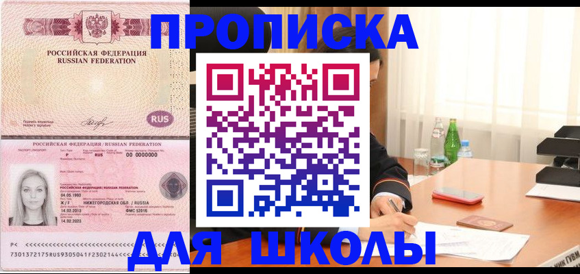 прописка для кредита в Приморском крае